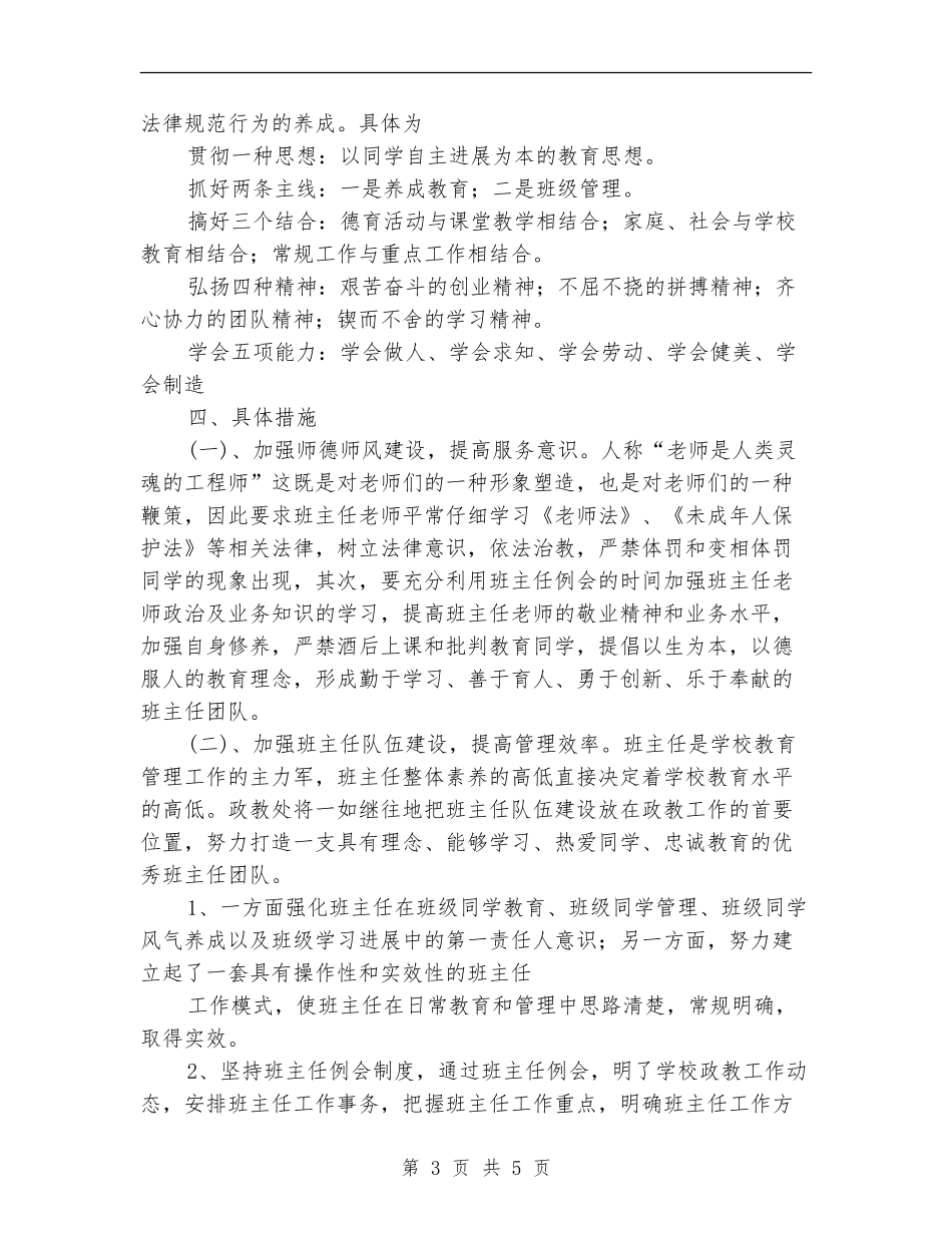 政教处2024年度工作规划范文_第3页