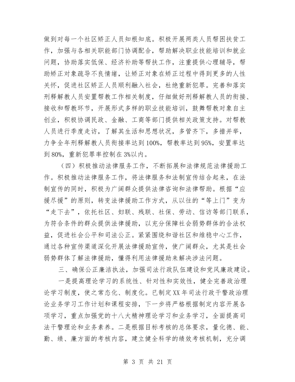 2024年司法行政工作计划(共7篇)与2024年司法行政新闻宣传工作计划汇编_第3页