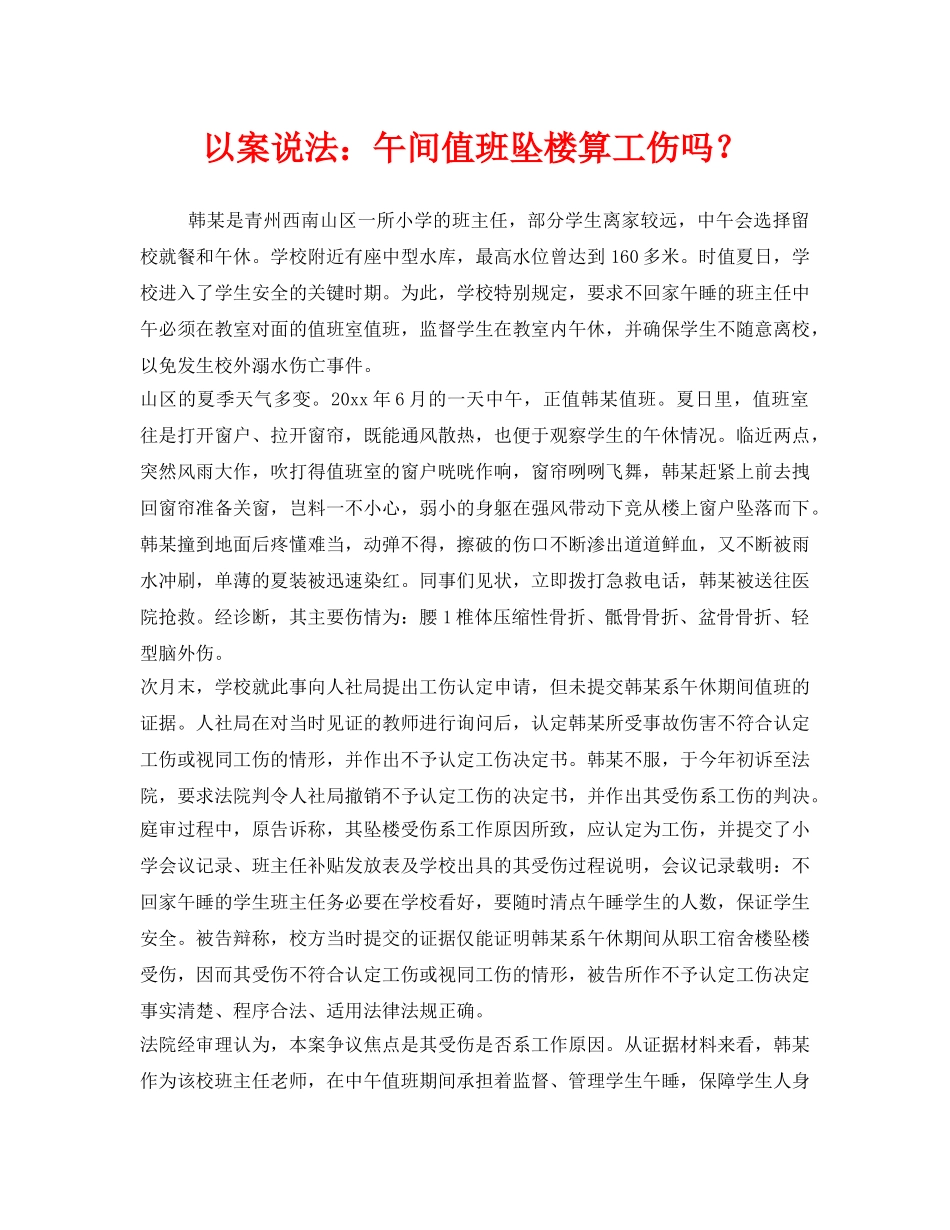 《工伤保险》之以案说法午间值班坠楼算工伤吗？ _第1页