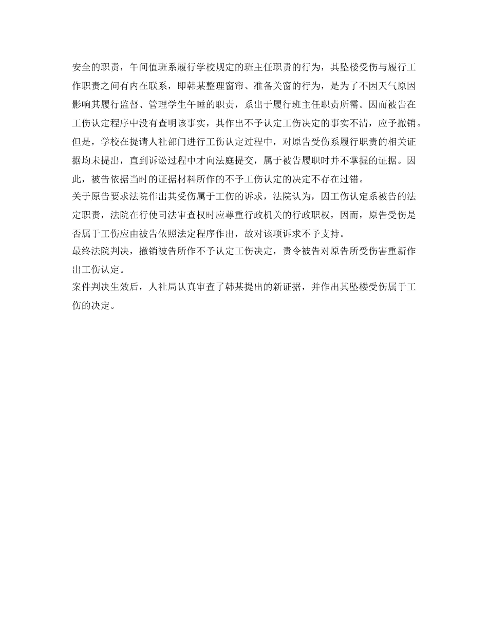 《工伤保险》之以案说法午间值班坠楼算工伤吗？ _第2页