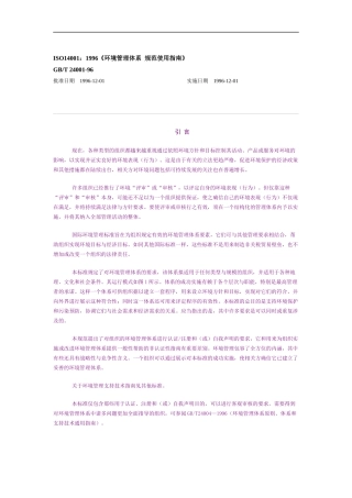 环境管理体系规范使用指南
