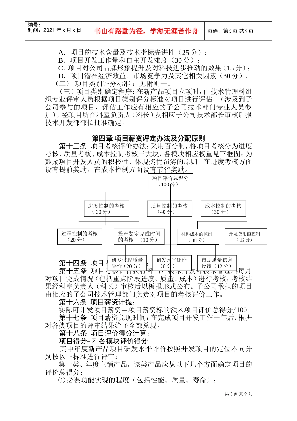 美的集团薪资管理方案_第3页