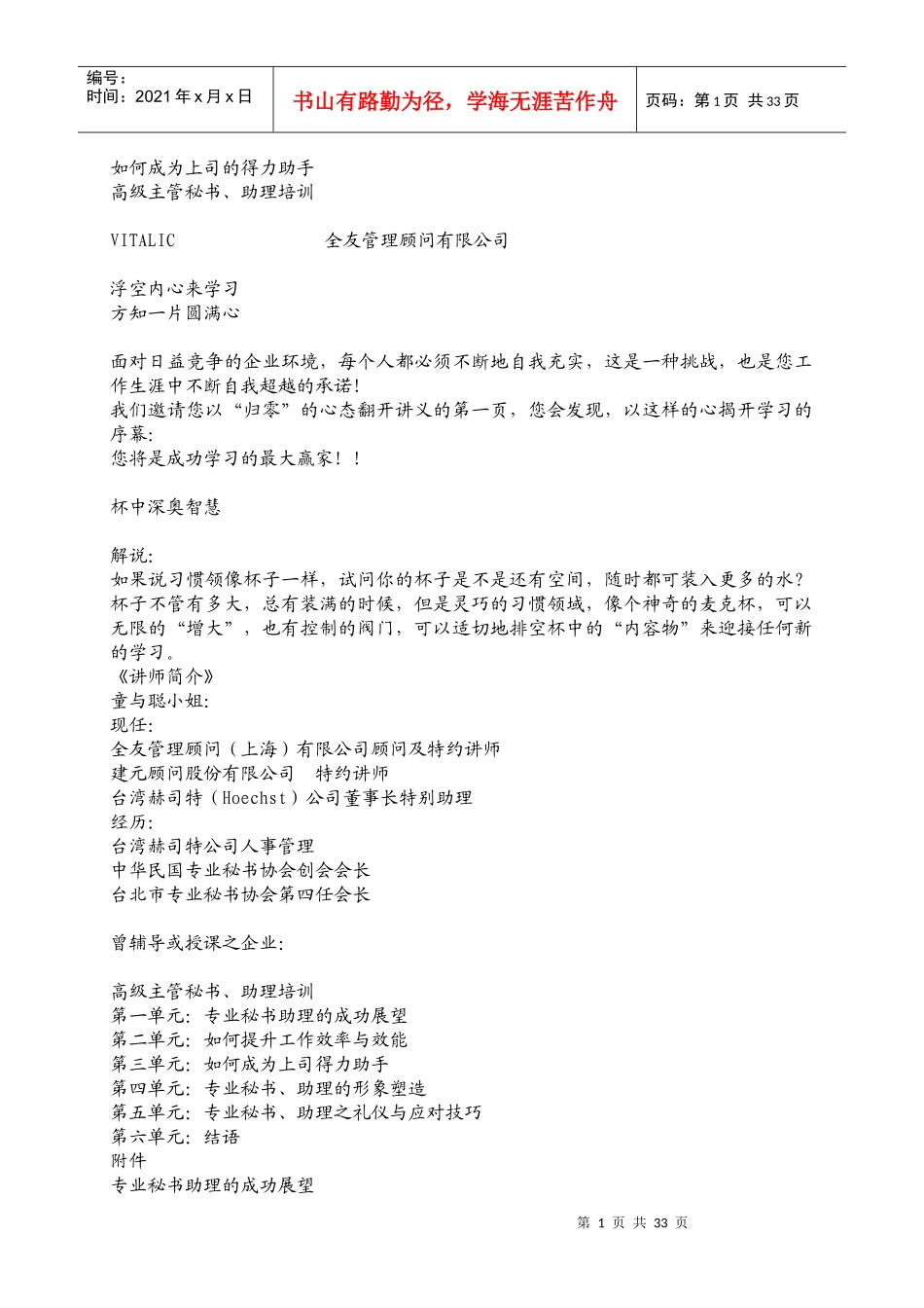 秘书培训课程_第1页