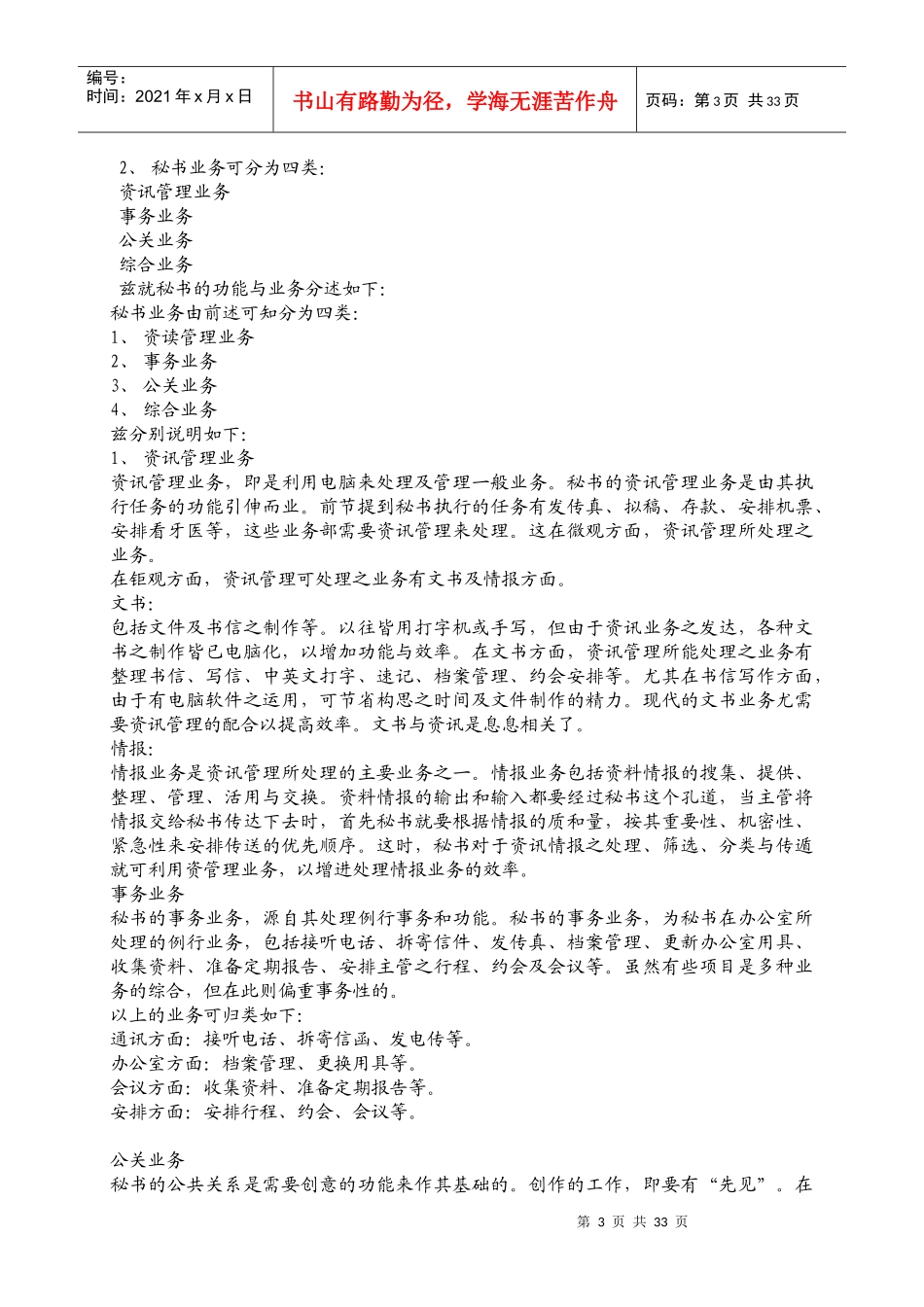 秘书培训课程_第3页