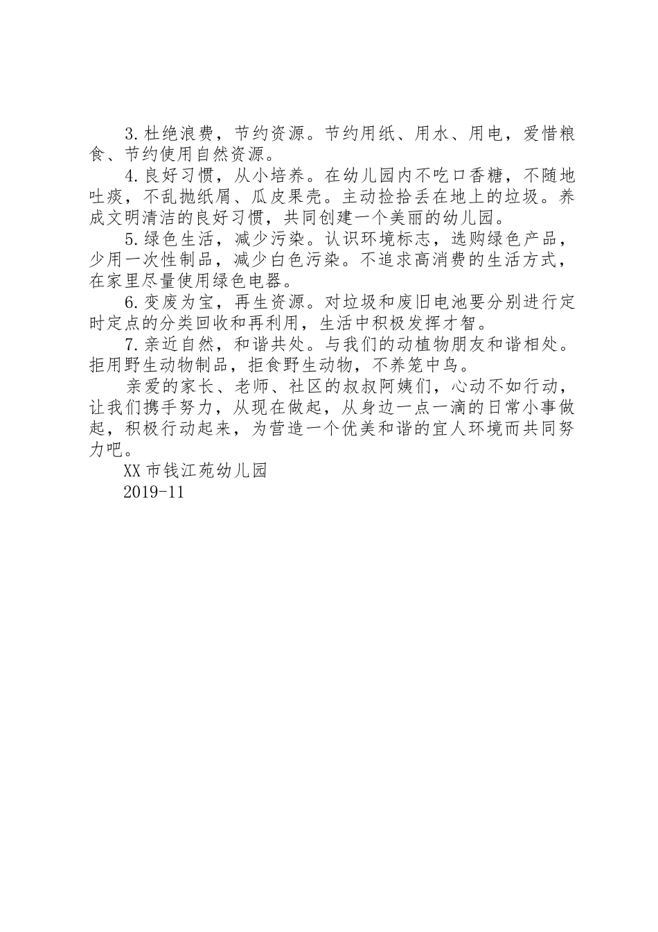 绿色环保倡议书范文大全20XX年_第3页