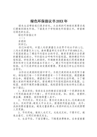 绿色环保倡议书范文大全20XX年