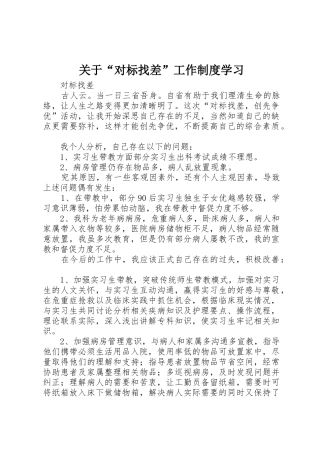 关于“对标找差”工作规章制度细则学习