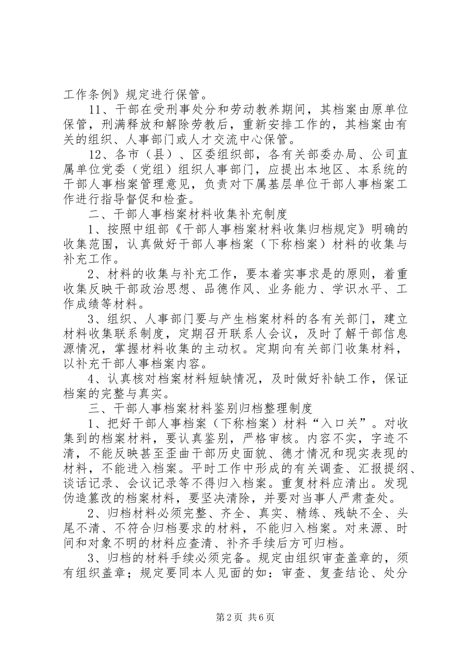 人事档案管理八项规章制度 _第2页