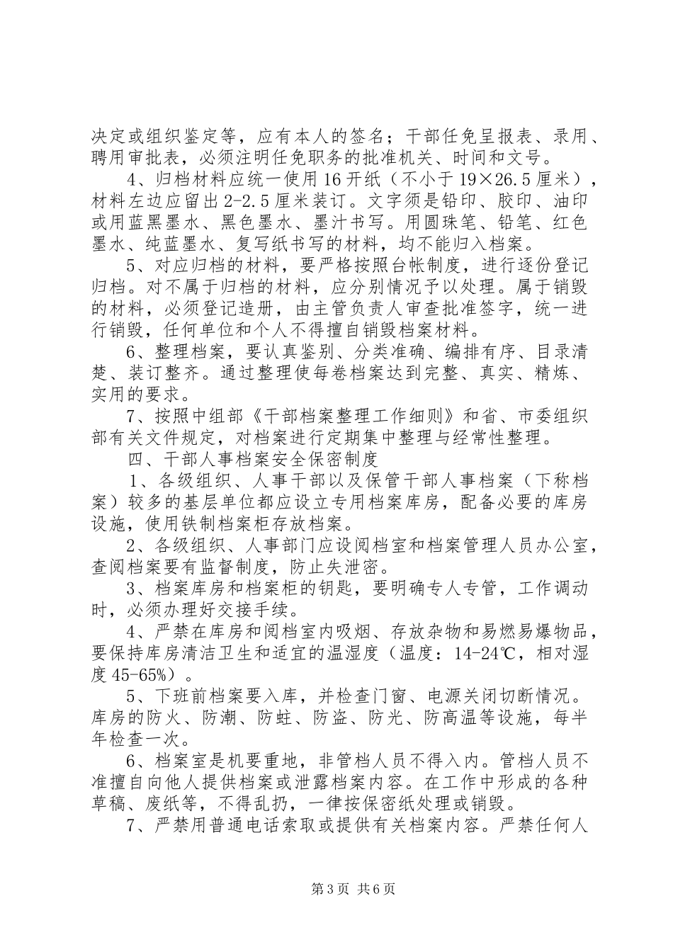 人事档案管理八项规章制度 _第3页