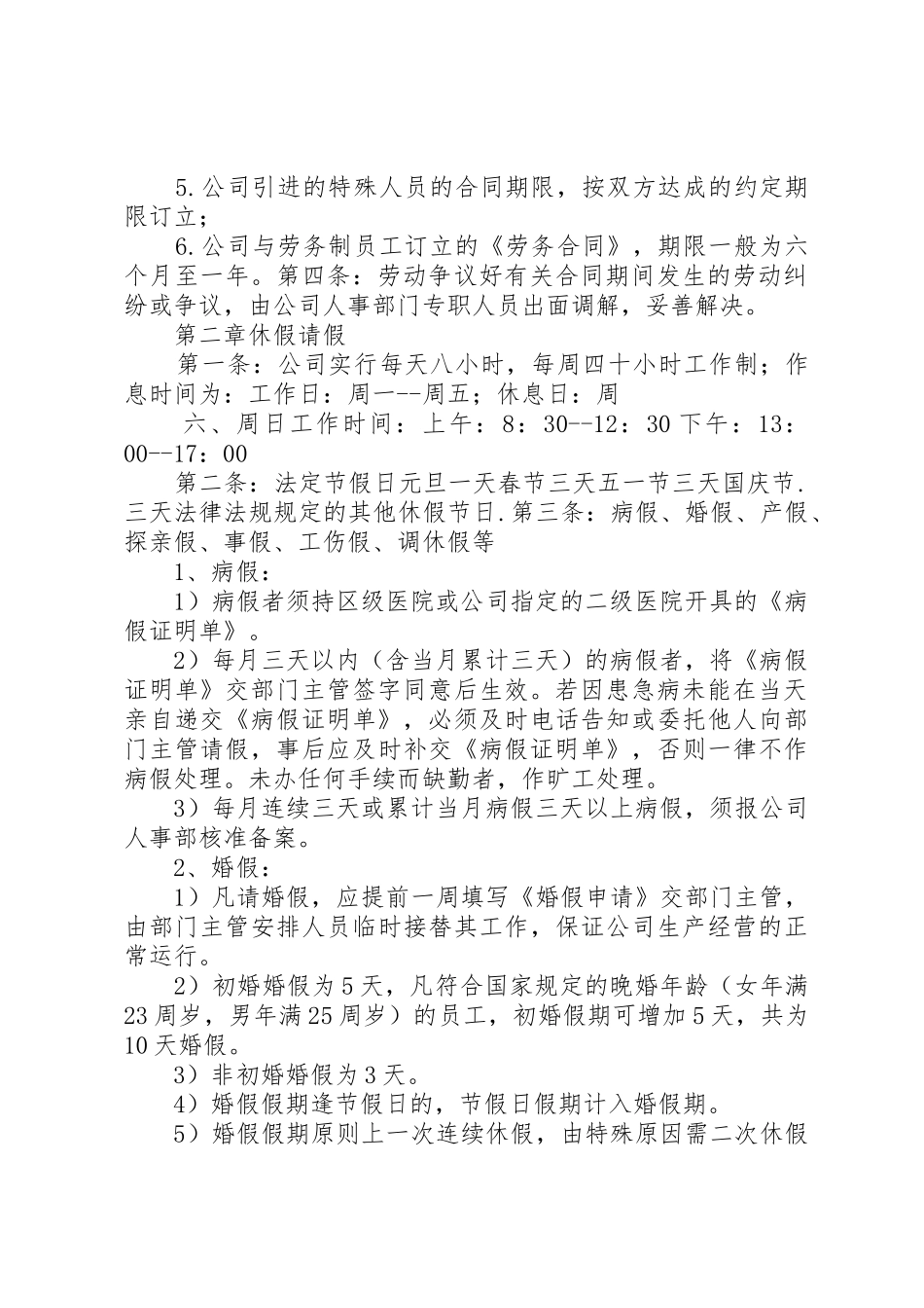 集团公司人事管理规章制度细则9394637283_第2页