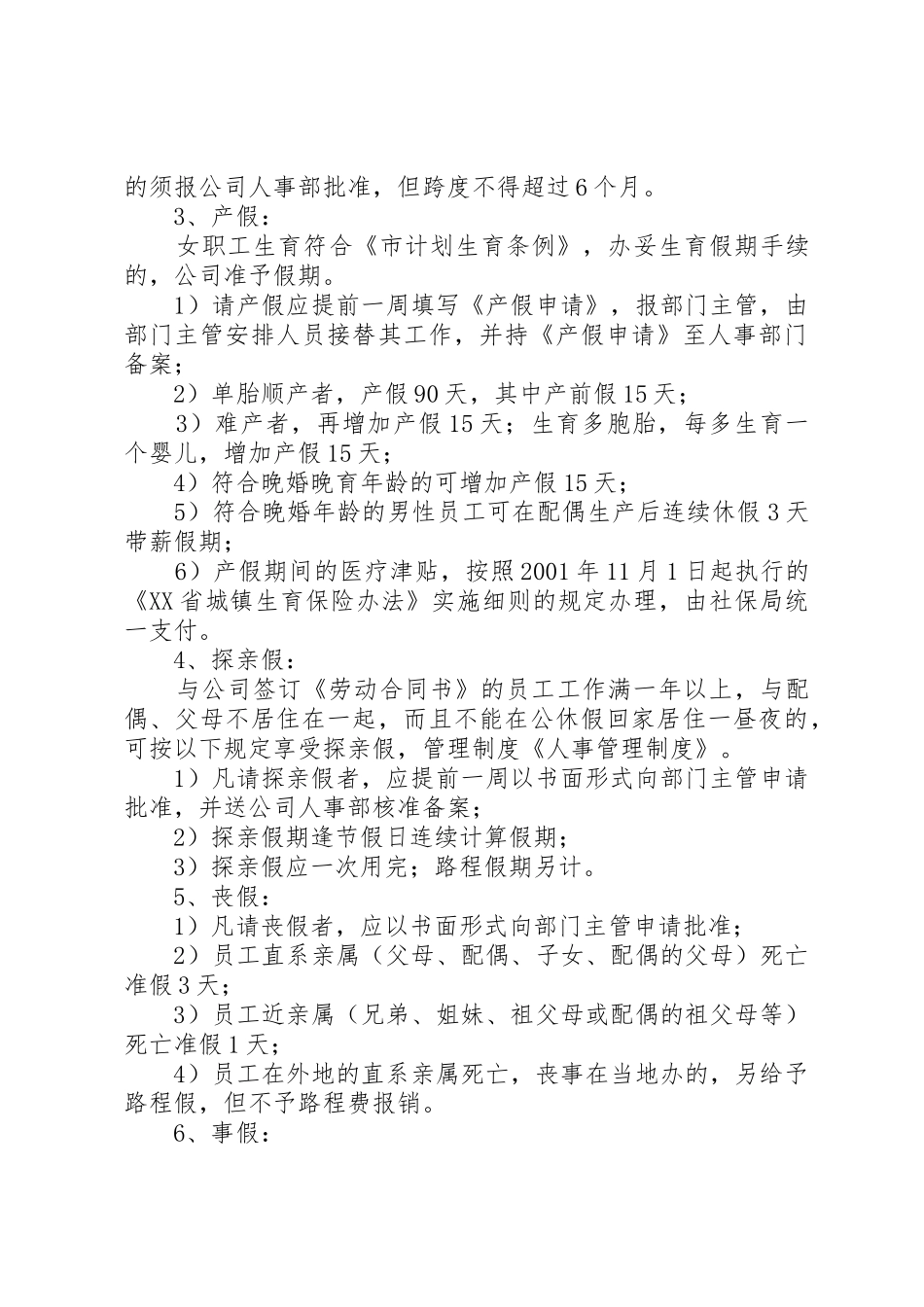 集团公司人事管理规章制度细则9394637283_第3页