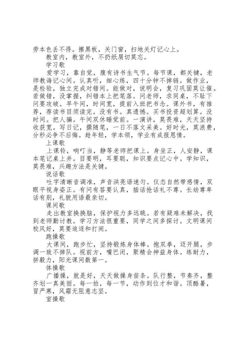 值班室张贴内容标准及要求 _第2页