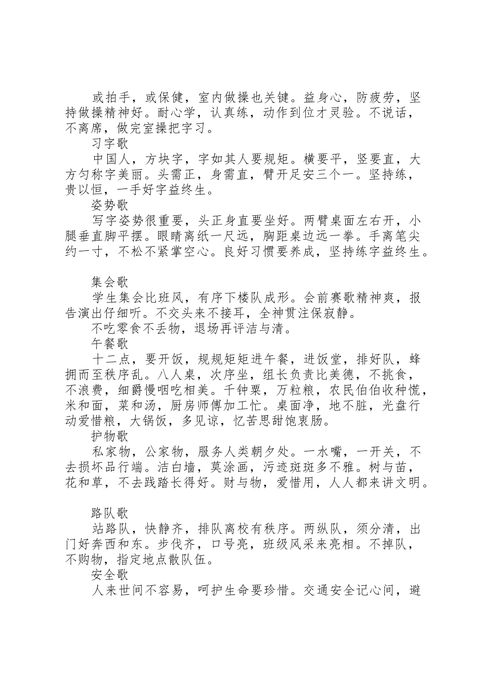 值班室张贴内容标准及要求 _第3页