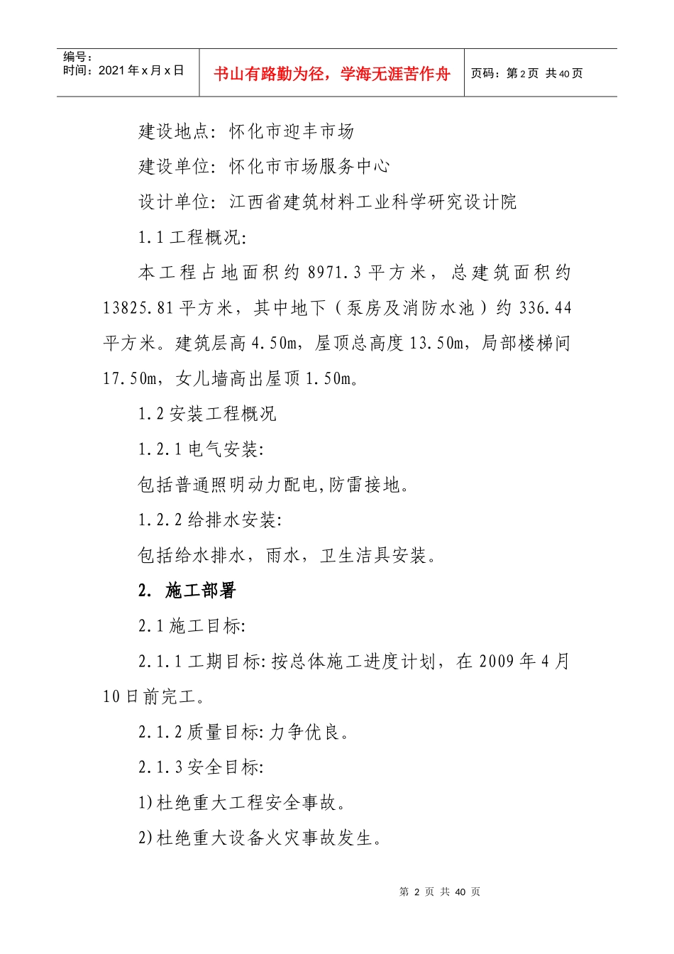 水电安装专项施工方案培训资料_第2页