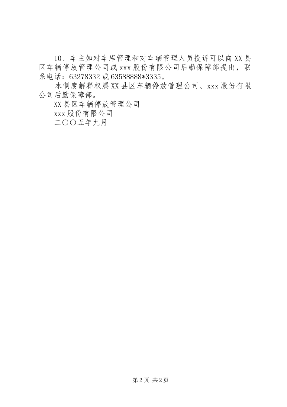 巴姑小学车辆停放管理规章制度 _第2页