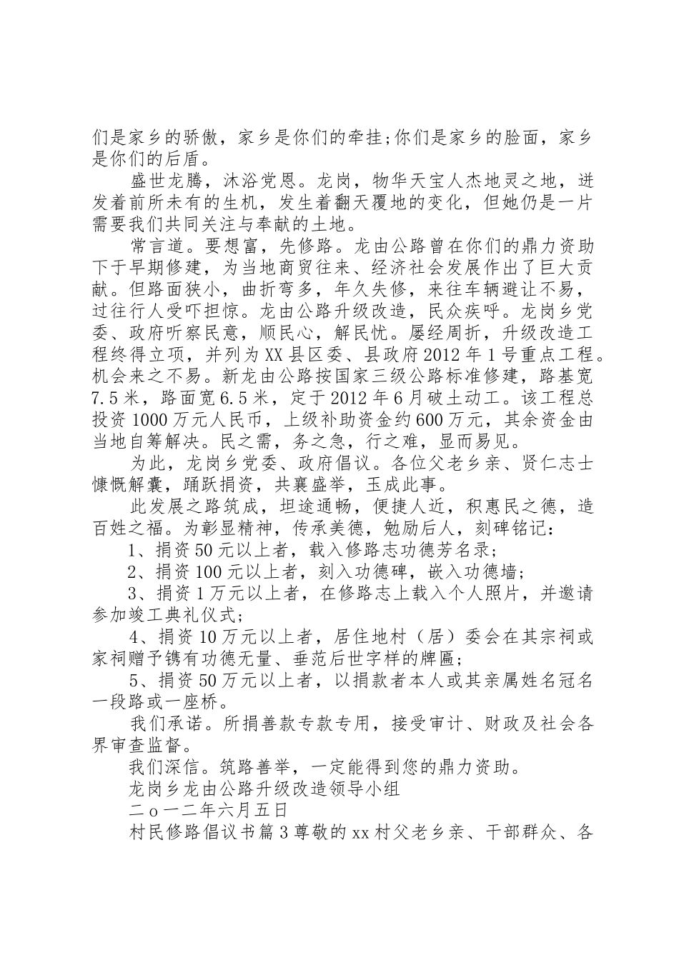 村民修路倡议书范文_第2页