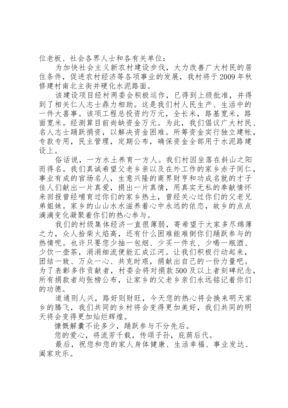 村民修路倡议书范文_第3页