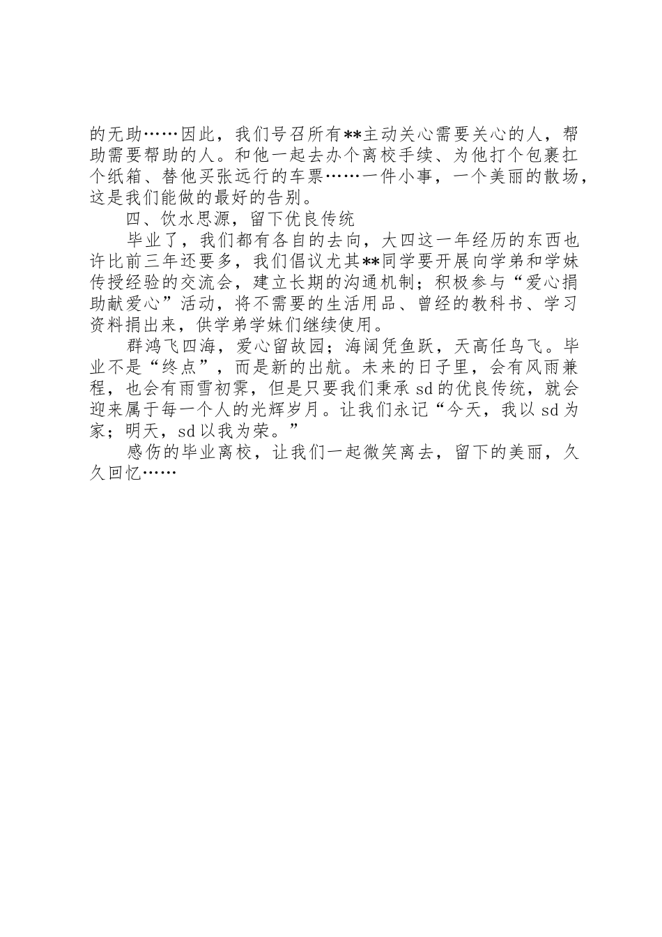 文明离校倡议书范文的_第2页