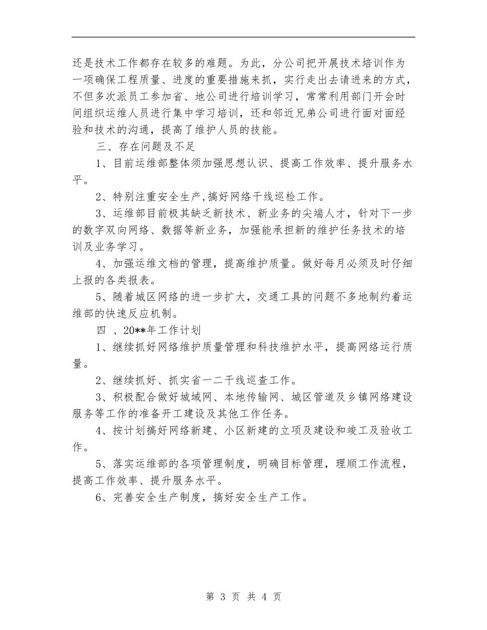 2024运维工程师个人年终总结_第3页
