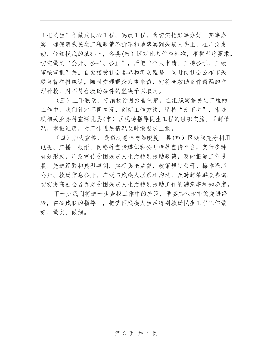 贫困残疾人救助检查自查报告_第3页