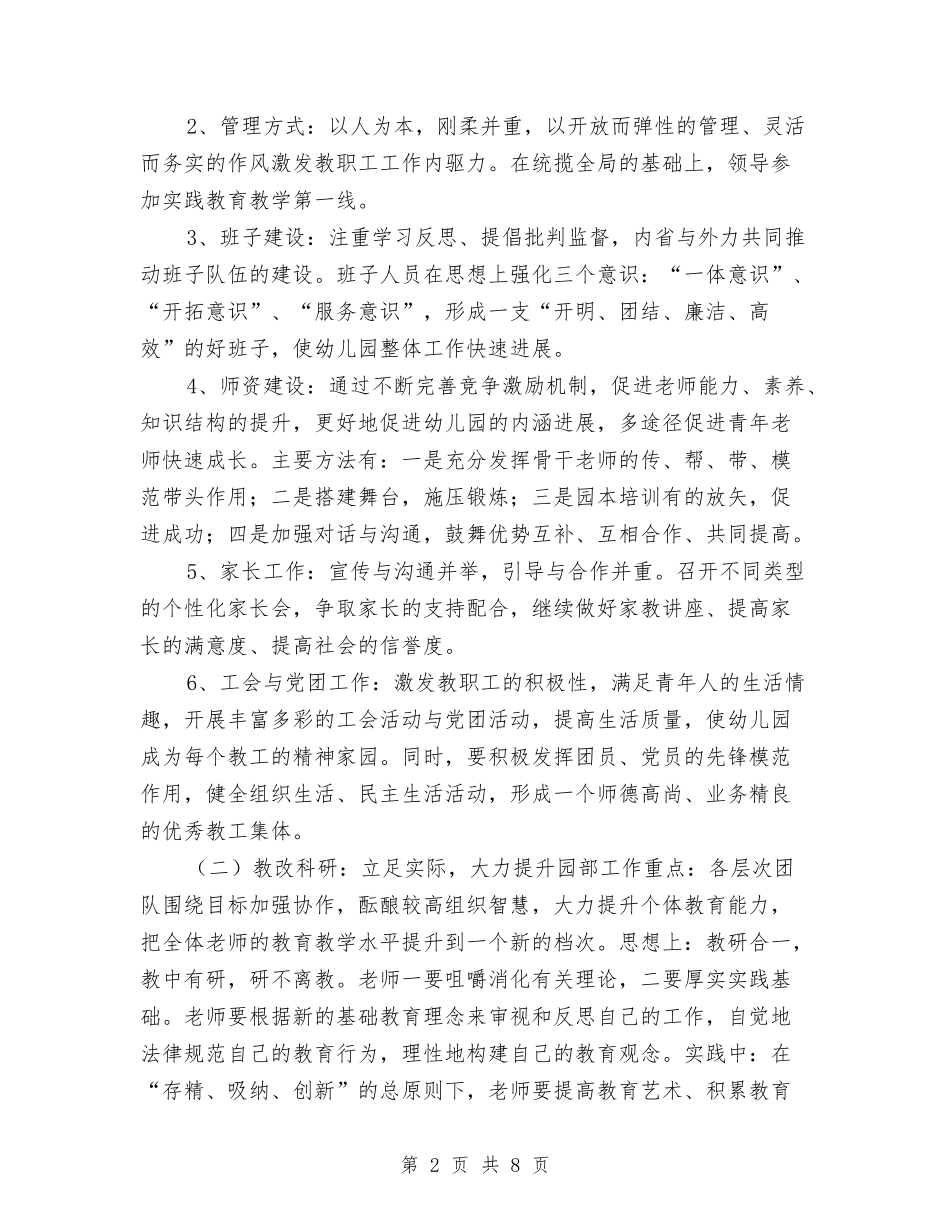 2017年幼儿园工作计划范文与2017年幼儿园工作计划范文和工作日程安排汇编_第2页
