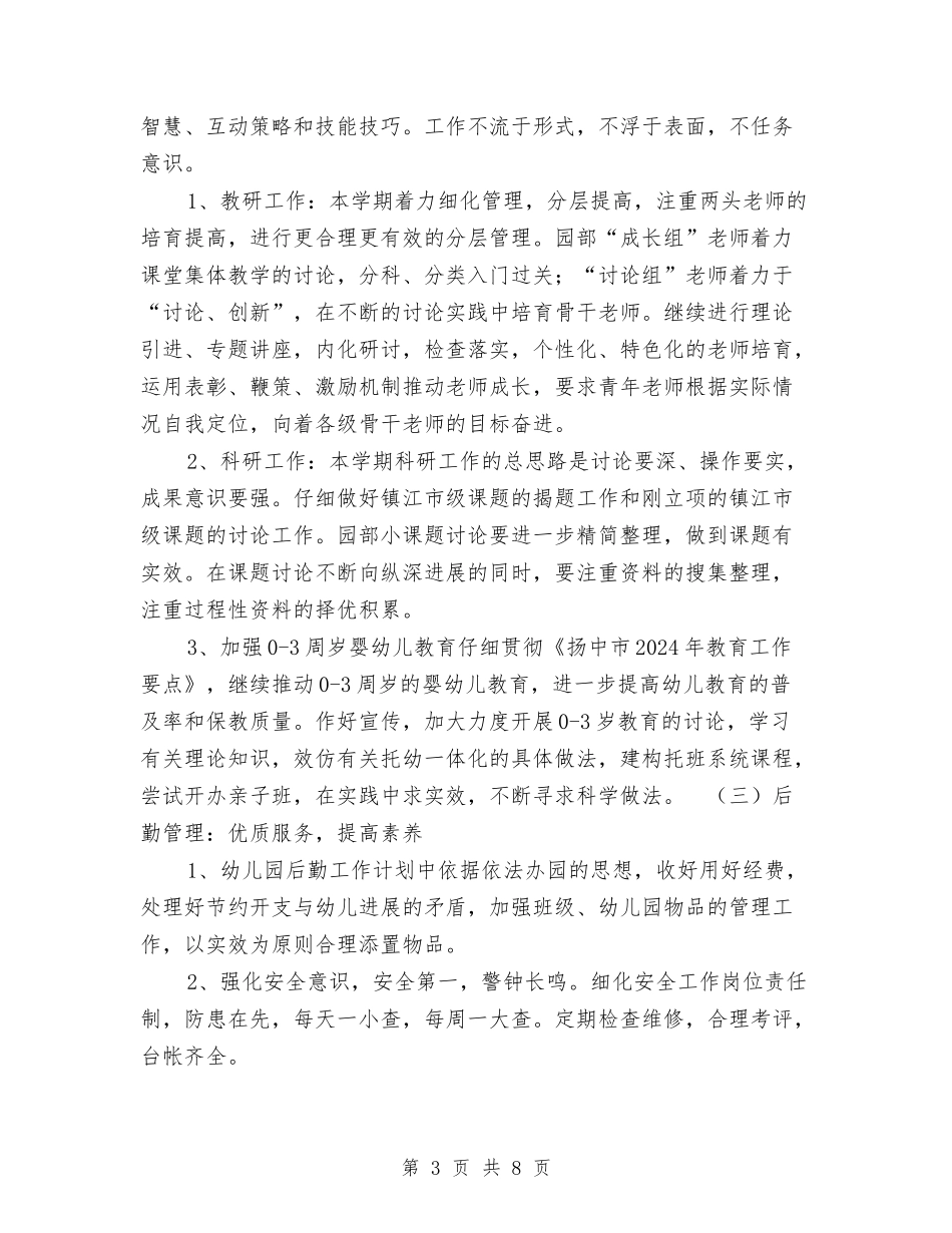 2017年幼儿园工作计划范文与2017年幼儿园工作计划范文和工作日程安排汇编_第3页