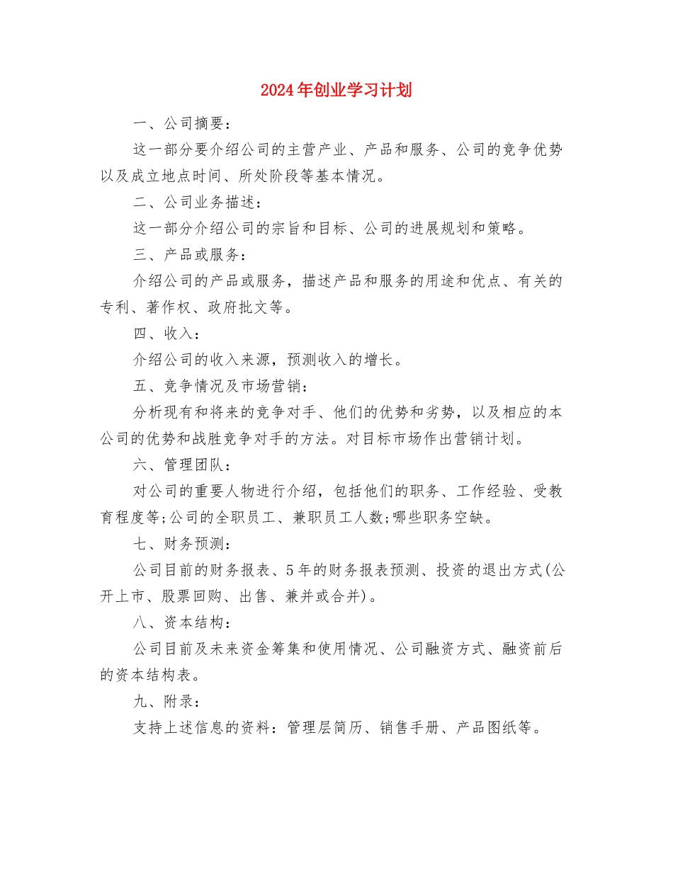 2024年分团委组织部工作计划范文与2024年创业学习计划汇编_第3页