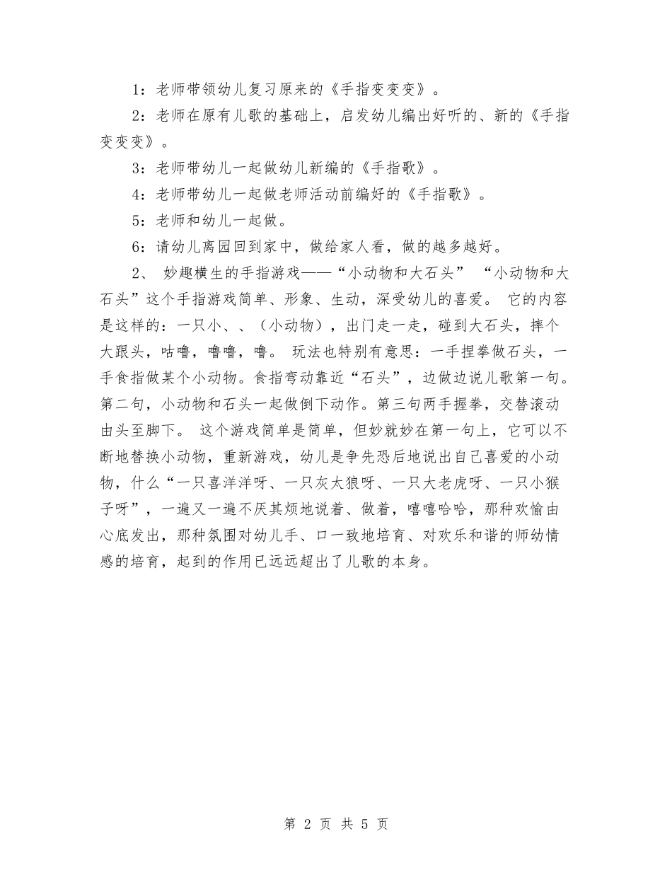 2024年幼儿园小班班级特色活动计划范文与2024年幼儿园工会工作计划汇编_第2页