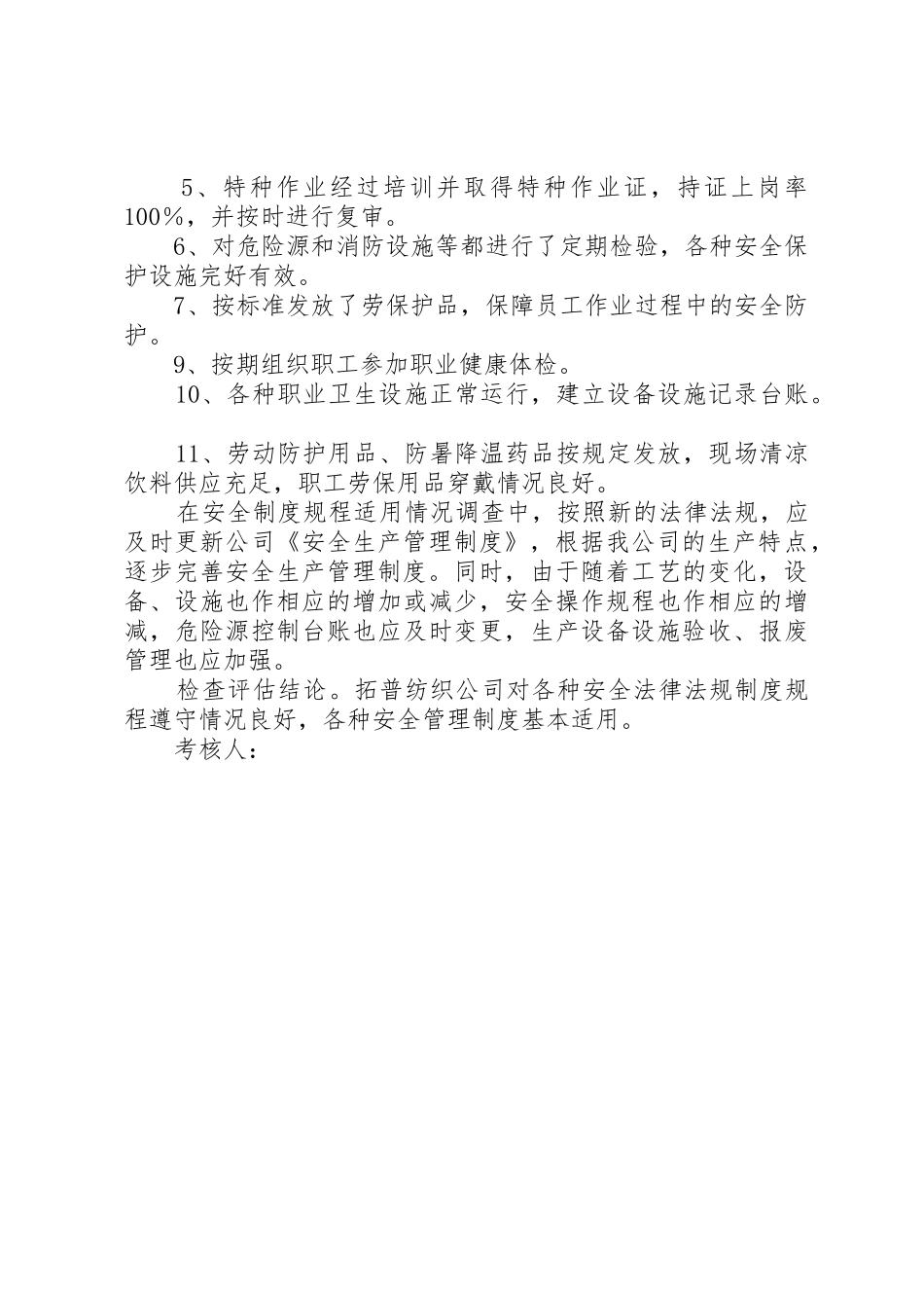 安全生产法律法规标准规范管理规章制度细则范文_第2页