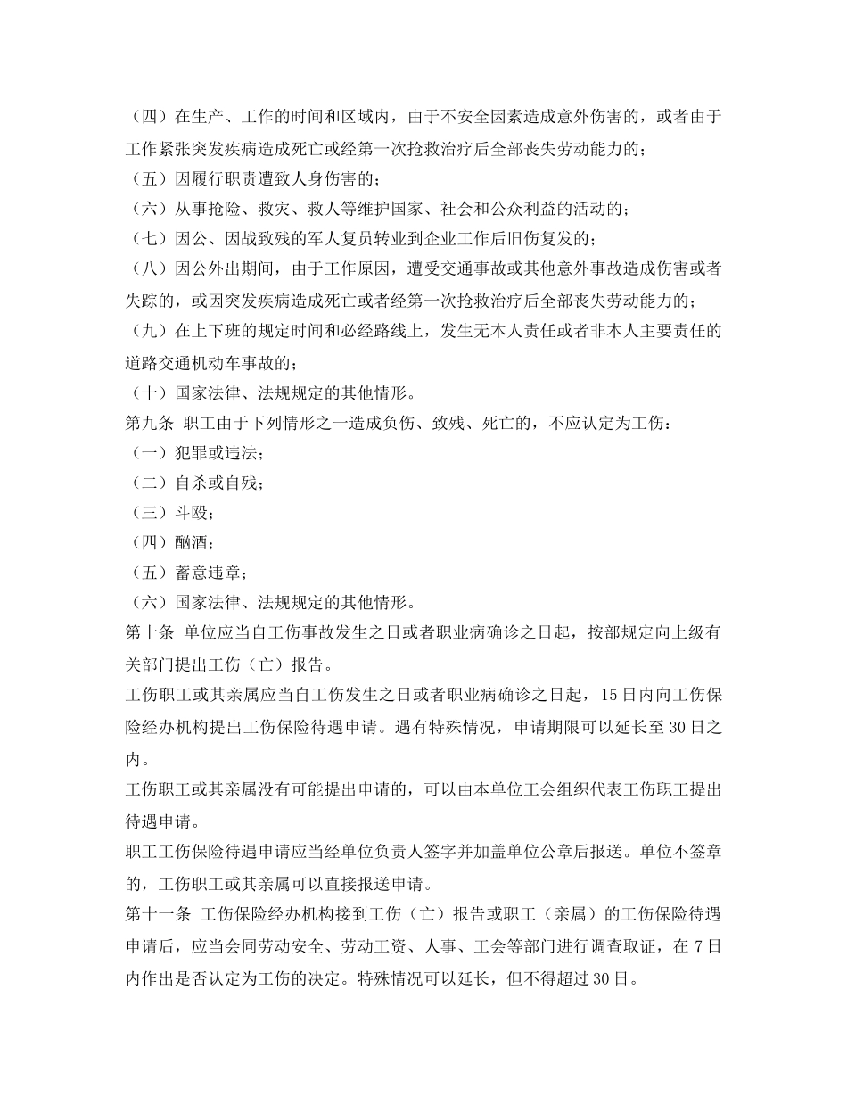 《工伤保险》之铁路企业职工工伤保险试行办法 _第2页