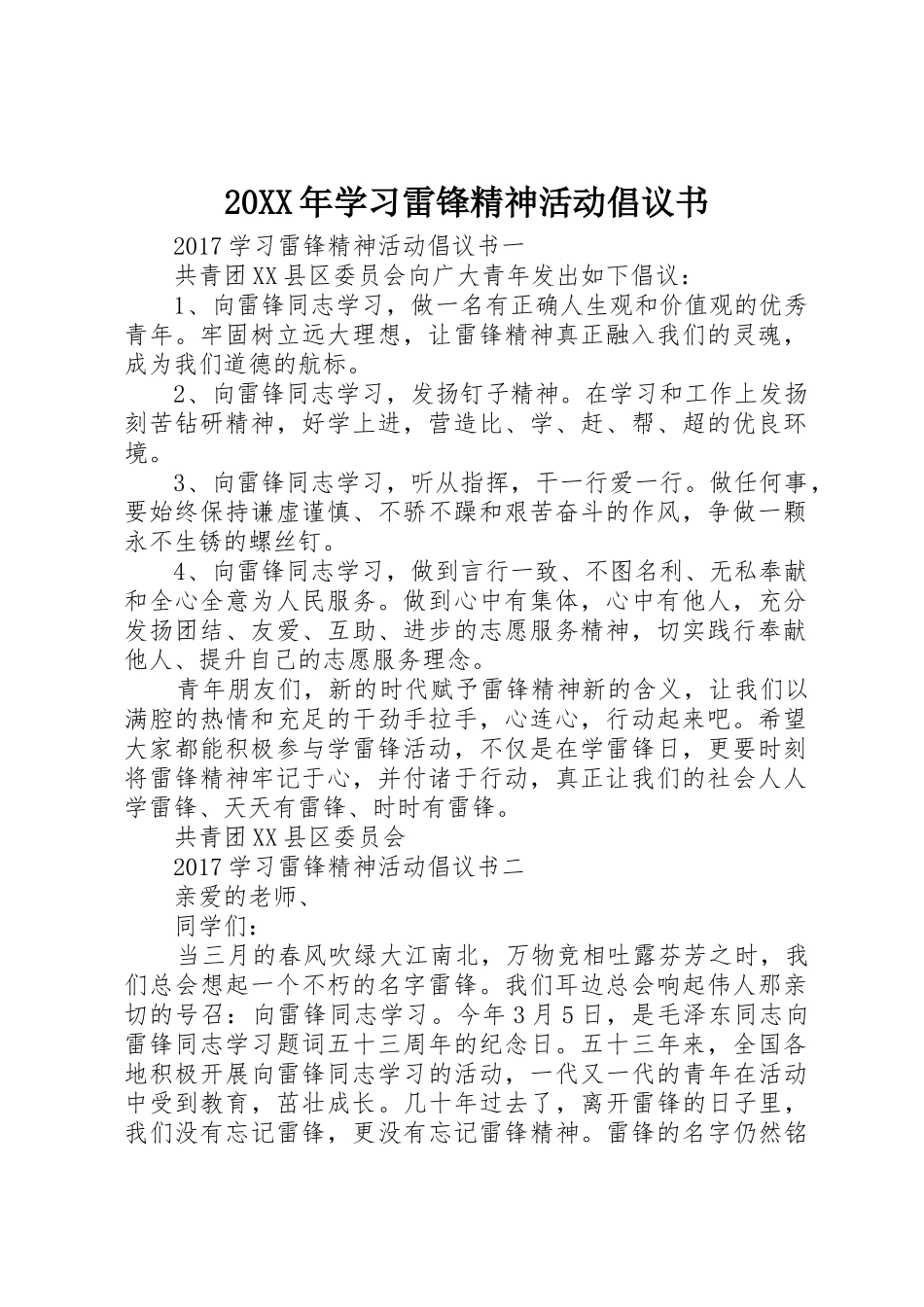 20XX年学习雷锋精神活动倡议书范文大全(2)_第1页