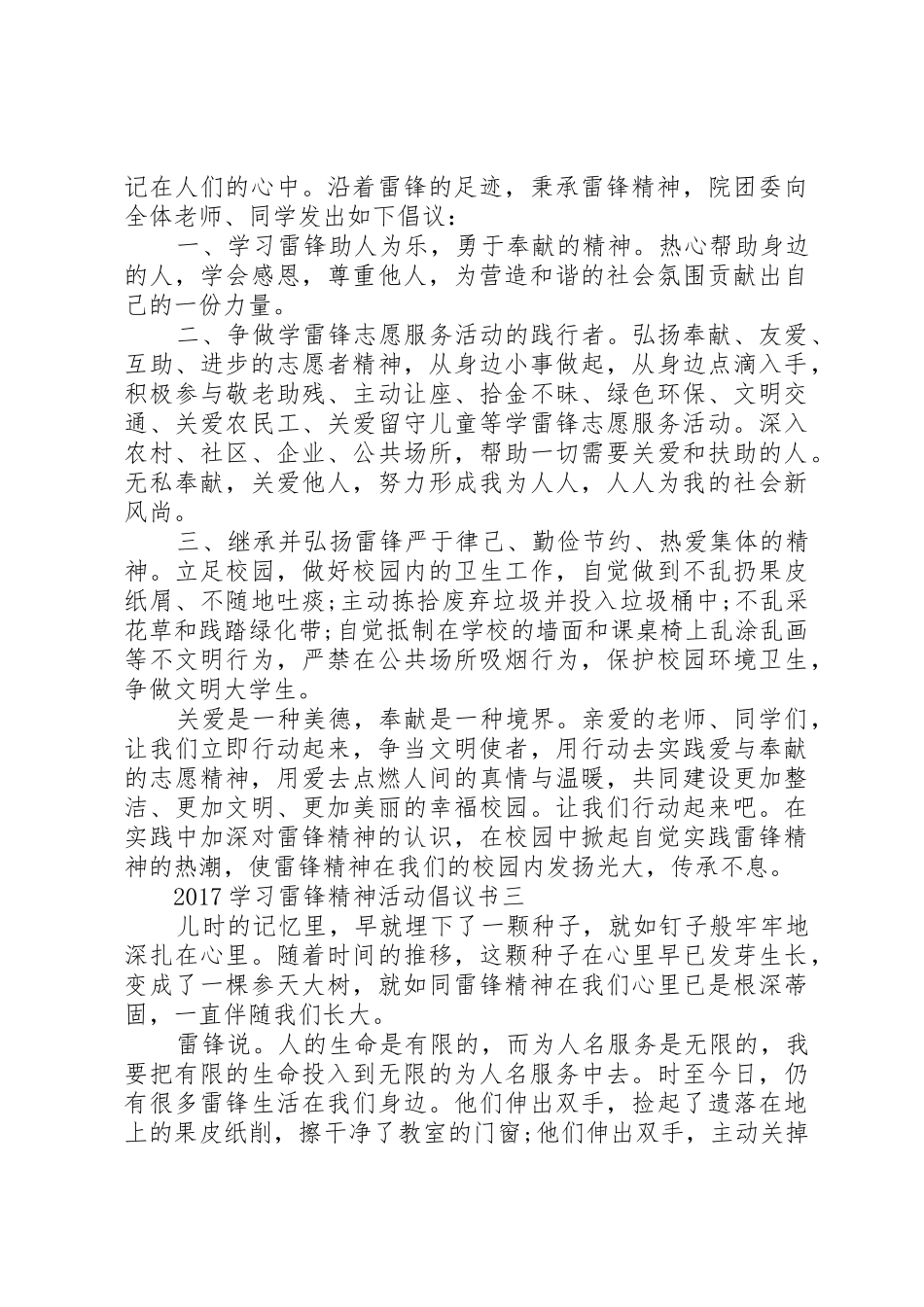 20XX年学习雷锋精神活动倡议书范文大全(2)_第2页