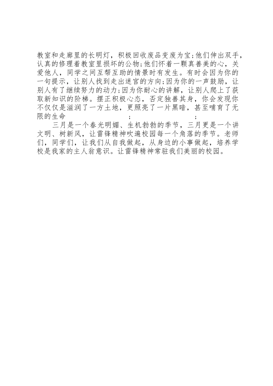 20XX年学习雷锋精神活动倡议书范文大全(2)_第3页