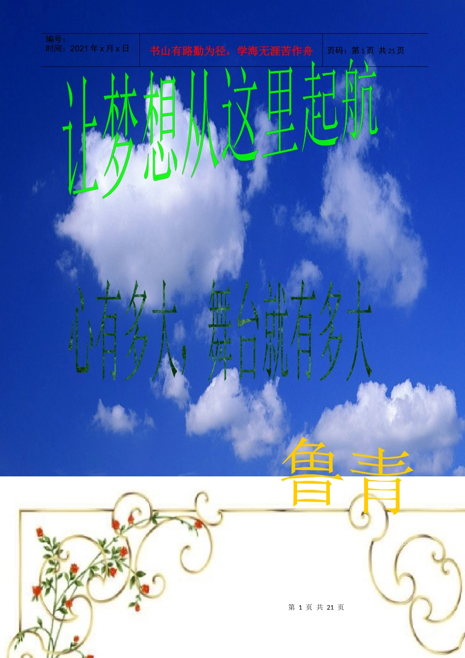 机电系鲁青职业生涯规划doc-职业生涯规划书模板_第1页