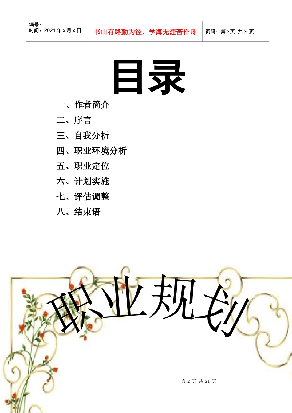 机电系鲁青职业生涯规划doc-职业生涯规划书模板_第2页