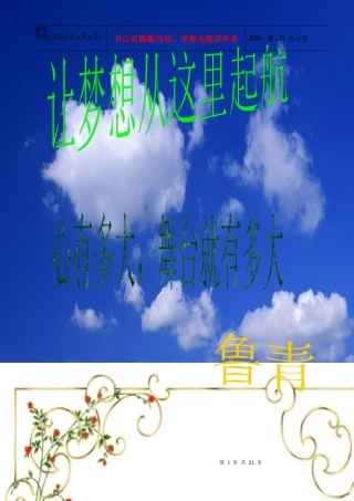 机电系鲁青职业生涯规划doc-职业生涯规划书模板