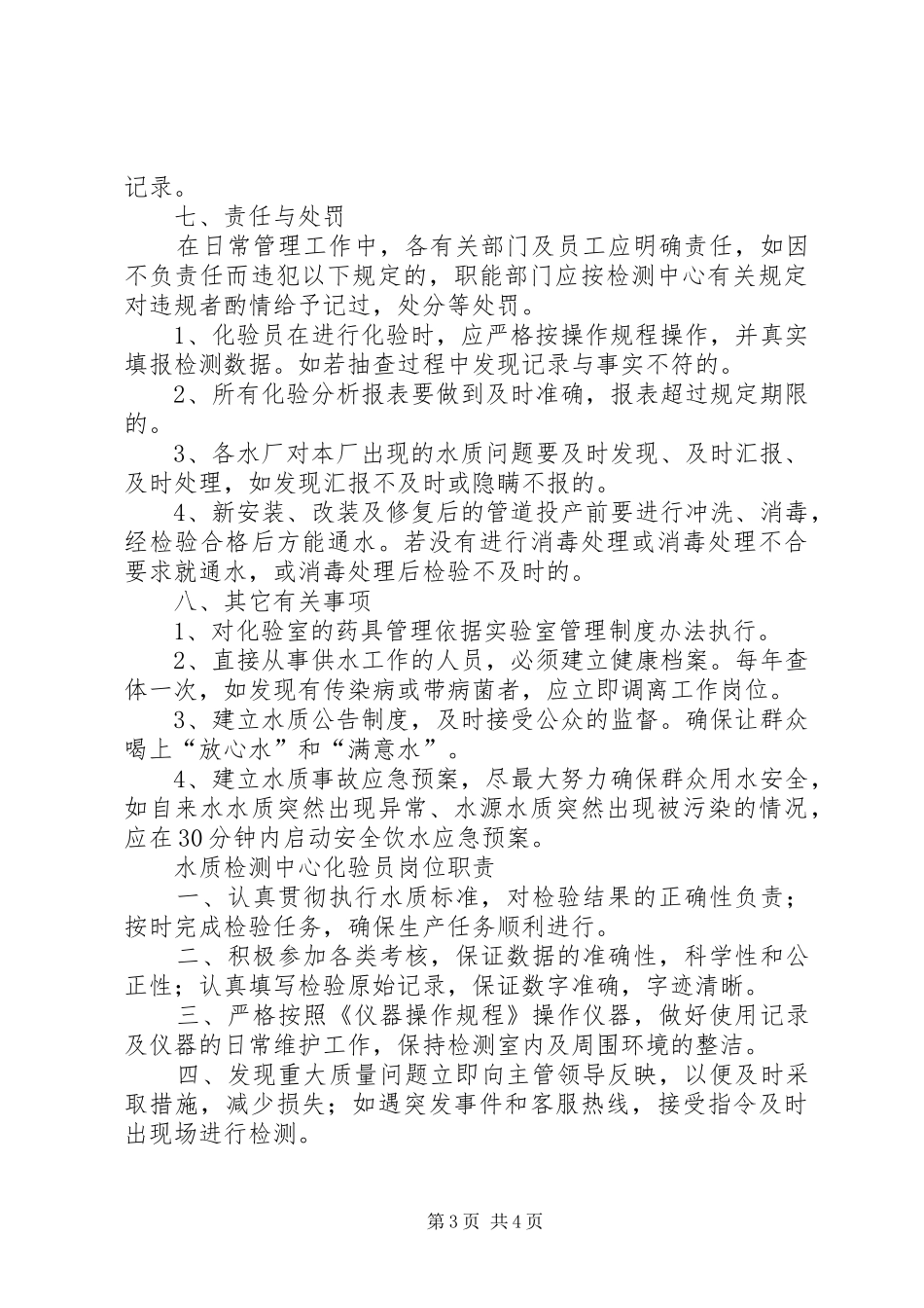 温水镇安全饮水工程管理规章制度细则程_第3页