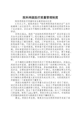 院科两级医疗质量管理规章制度细则