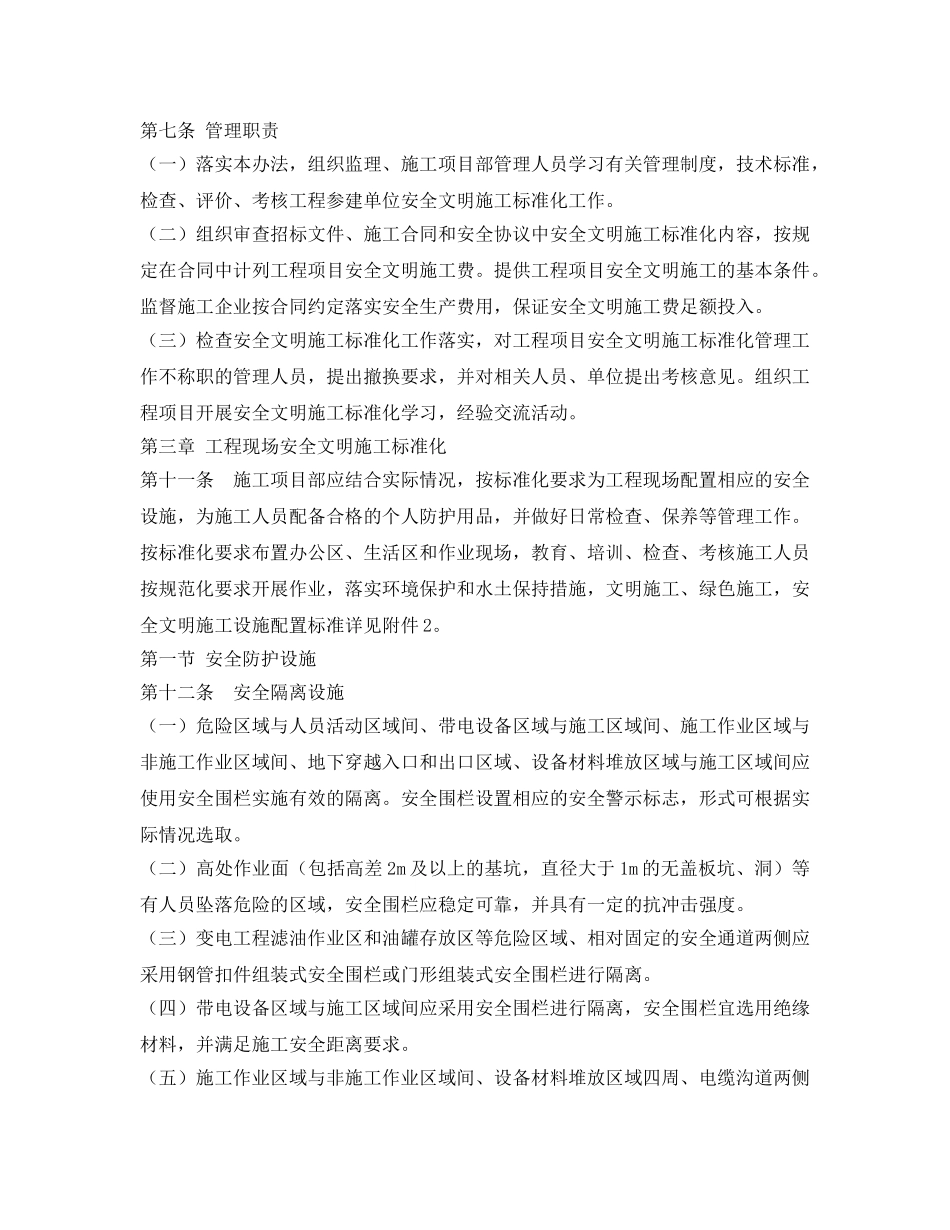 《安全管理制度》之安全文明施工标准化管理办法 _第2页
