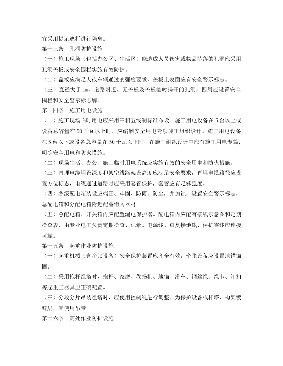 《安全管理制度》之安全文明施工标准化管理办法 _第3页