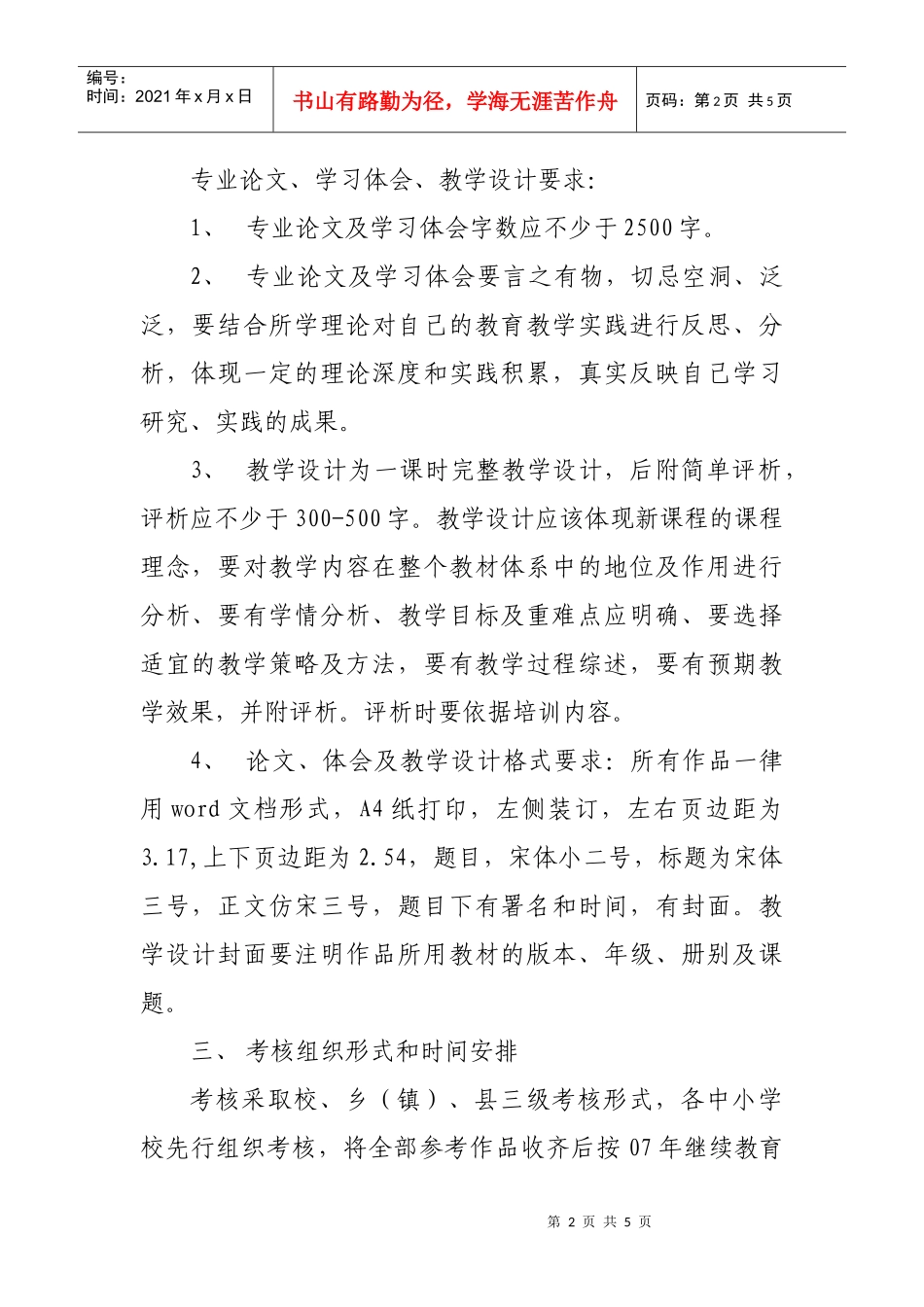 玉田县中小学教师继续教育考核实施细则_第2页