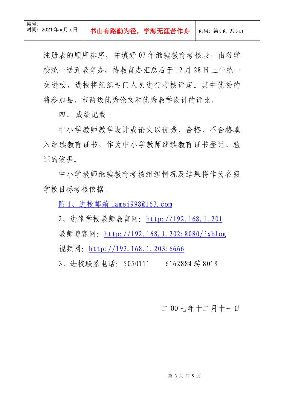 玉田县中小学教师继续教育考核实施细则_第3页