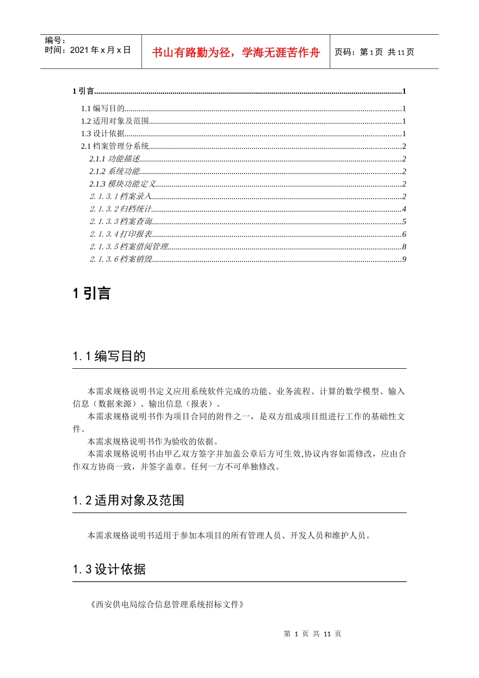 档案需求3【可用】_第1页