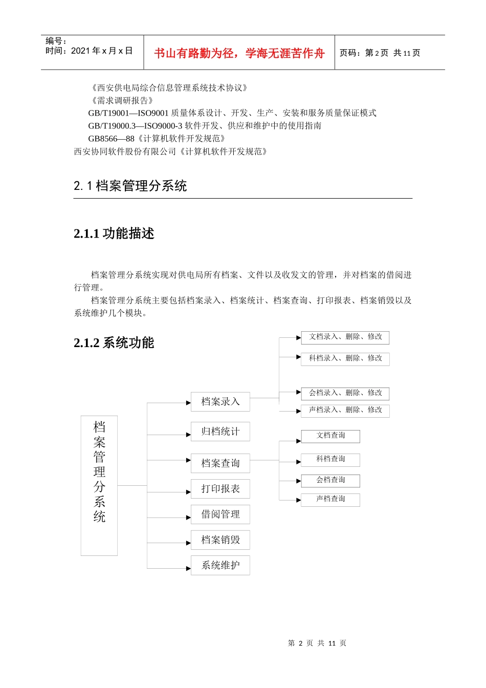 档案需求3【可用】_第2页