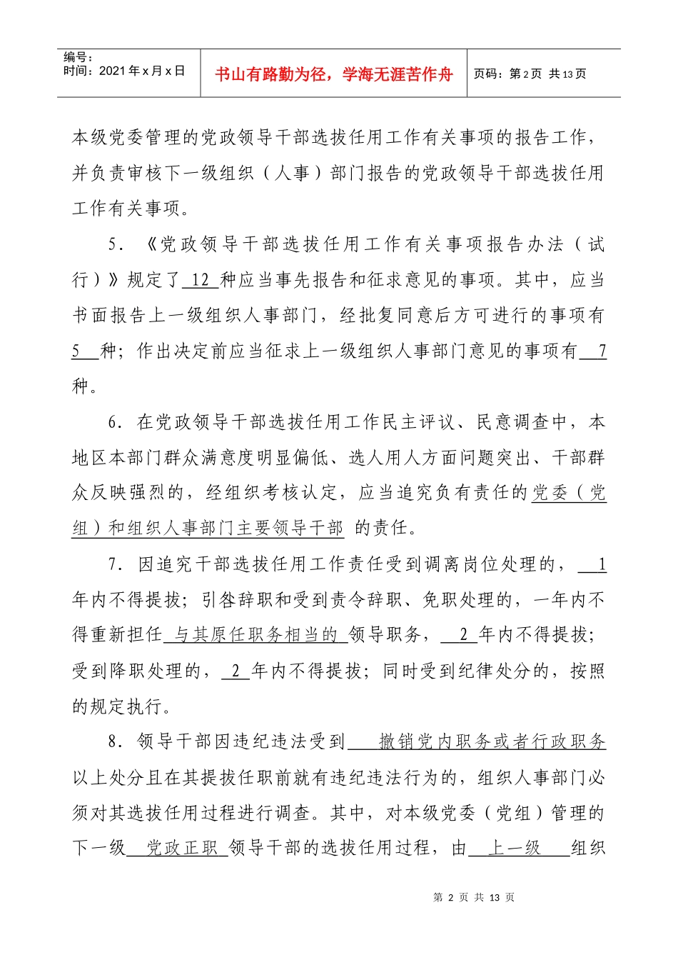 组织人事干部四项监督制度闭卷模拟试题答案_第2页
