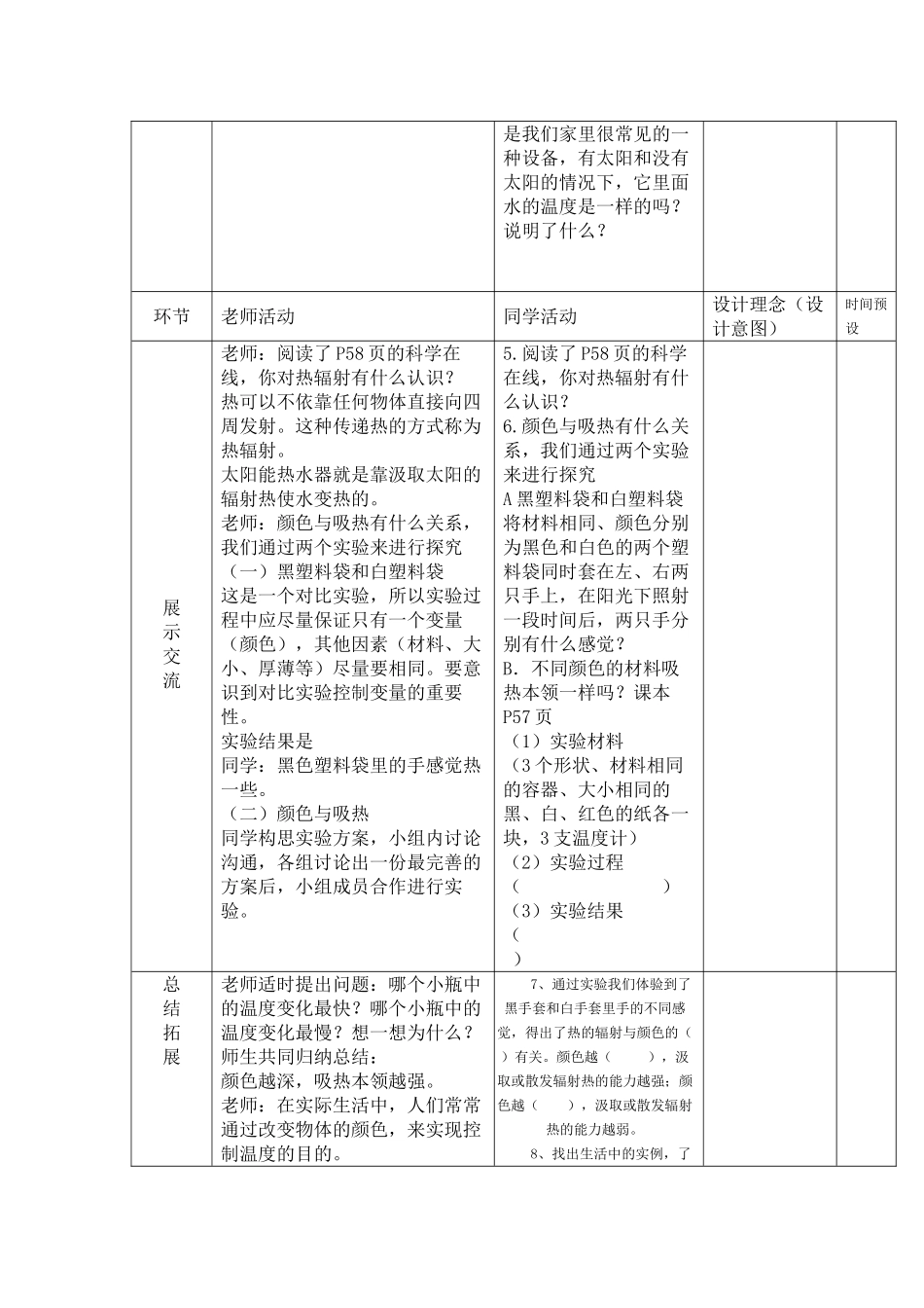 2024秋冀教版科学五上第15课《衣服的颜色》word导学案_第2页