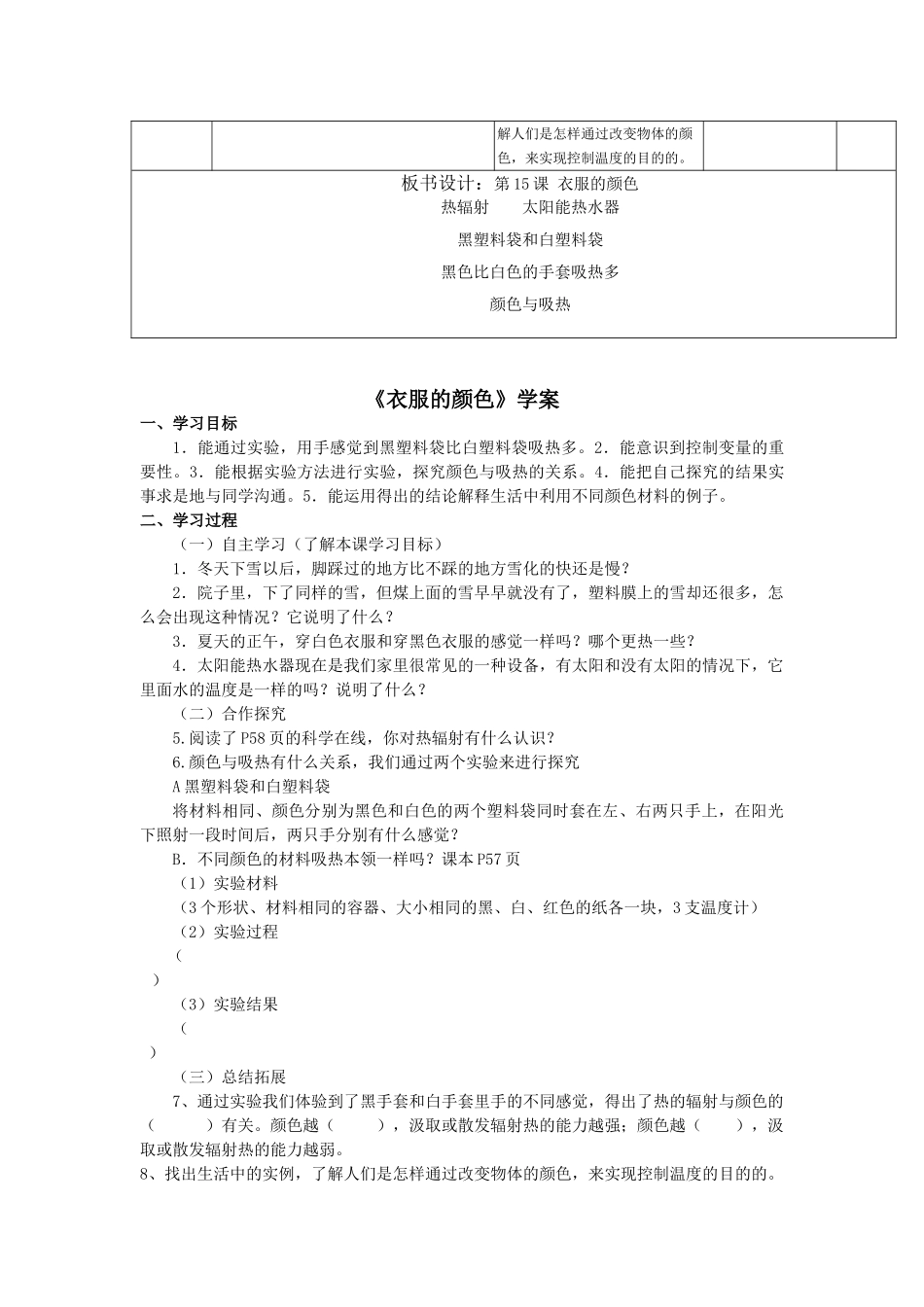 2024秋冀教版科学五上第15课《衣服的颜色》word导学案_第3页