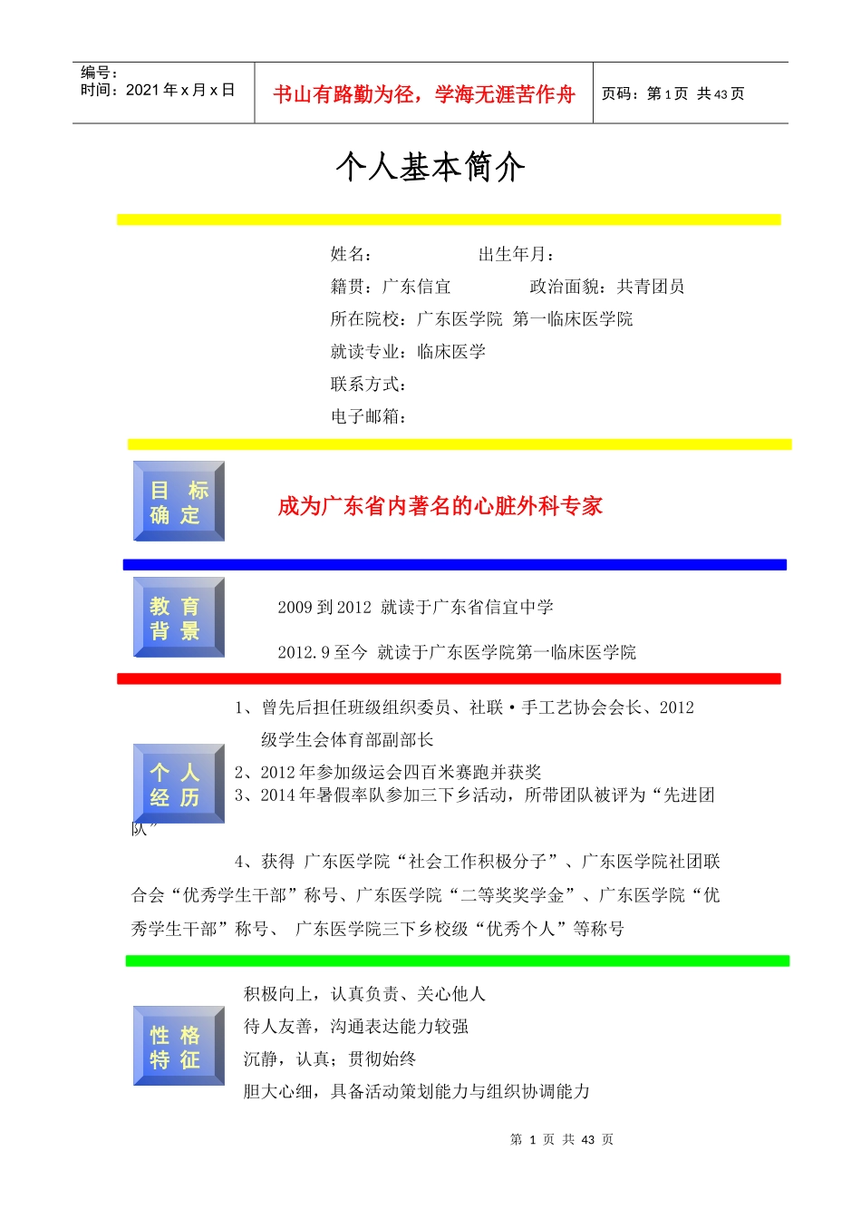 职业规划书2_第2页