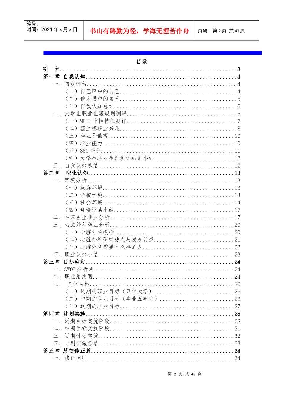 职业规划书2_第3页