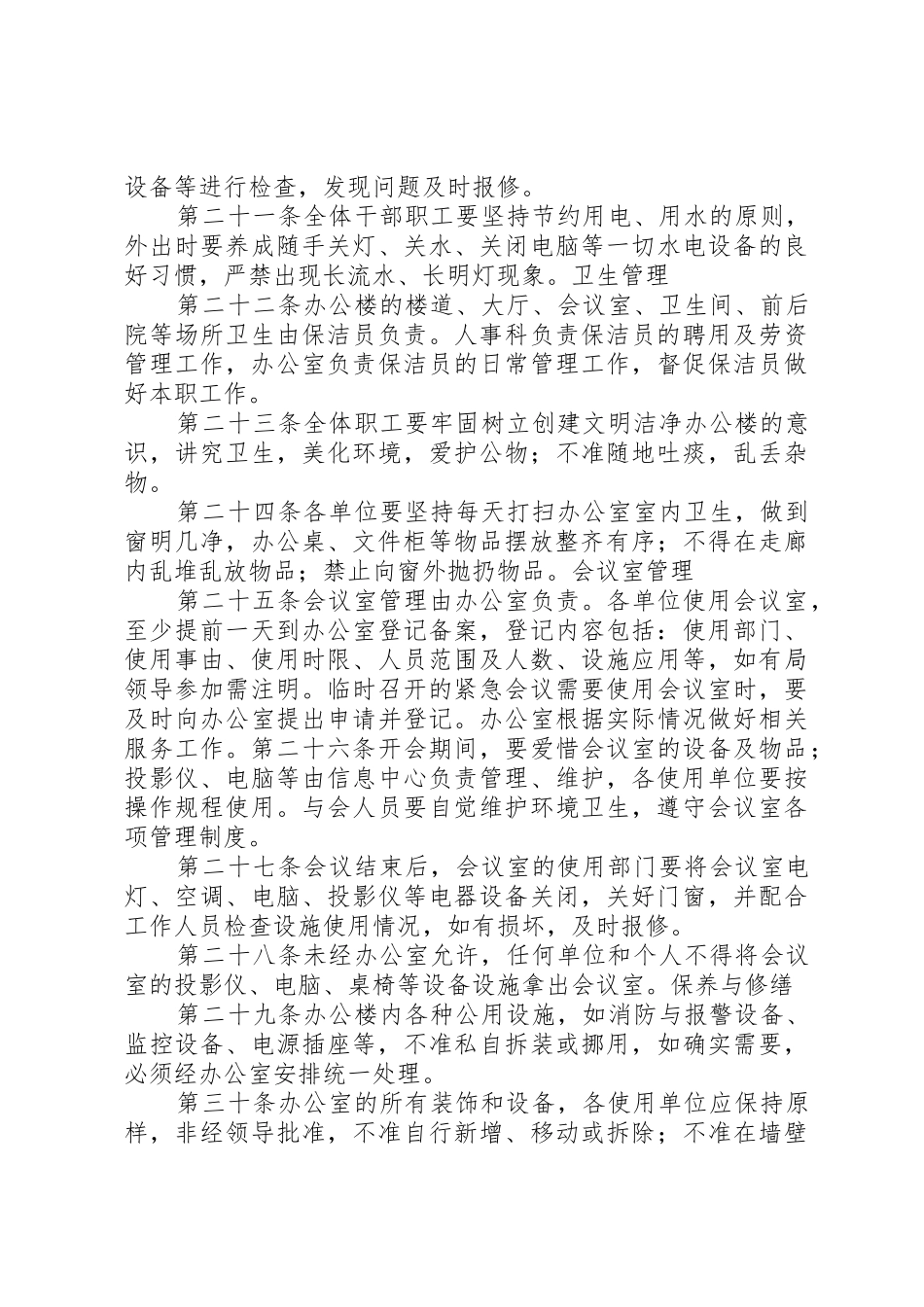 办公楼安全规章制度管理_第3页